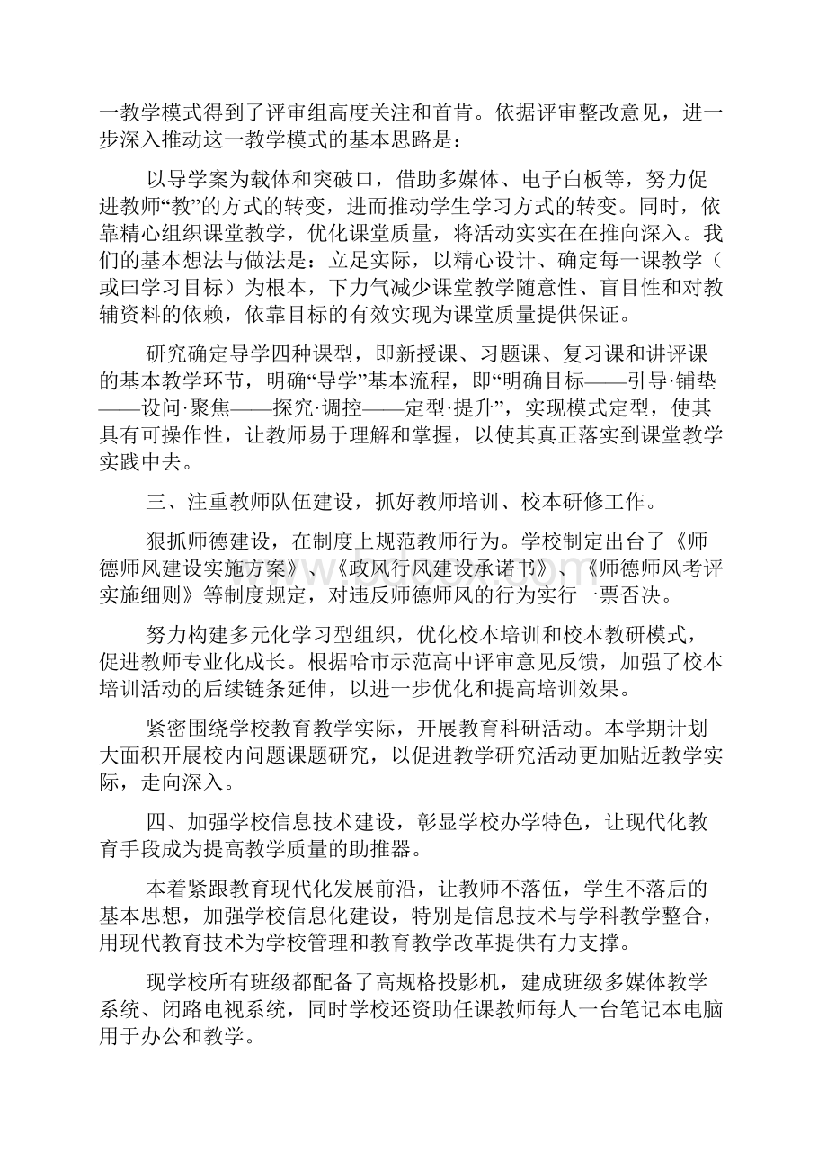 市重点高中调研汇报材料文档.docx_第3页