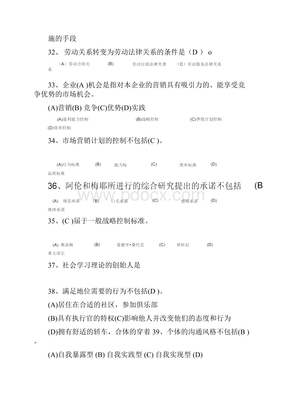 年月人力资源四级真题及答案.docx_第2页