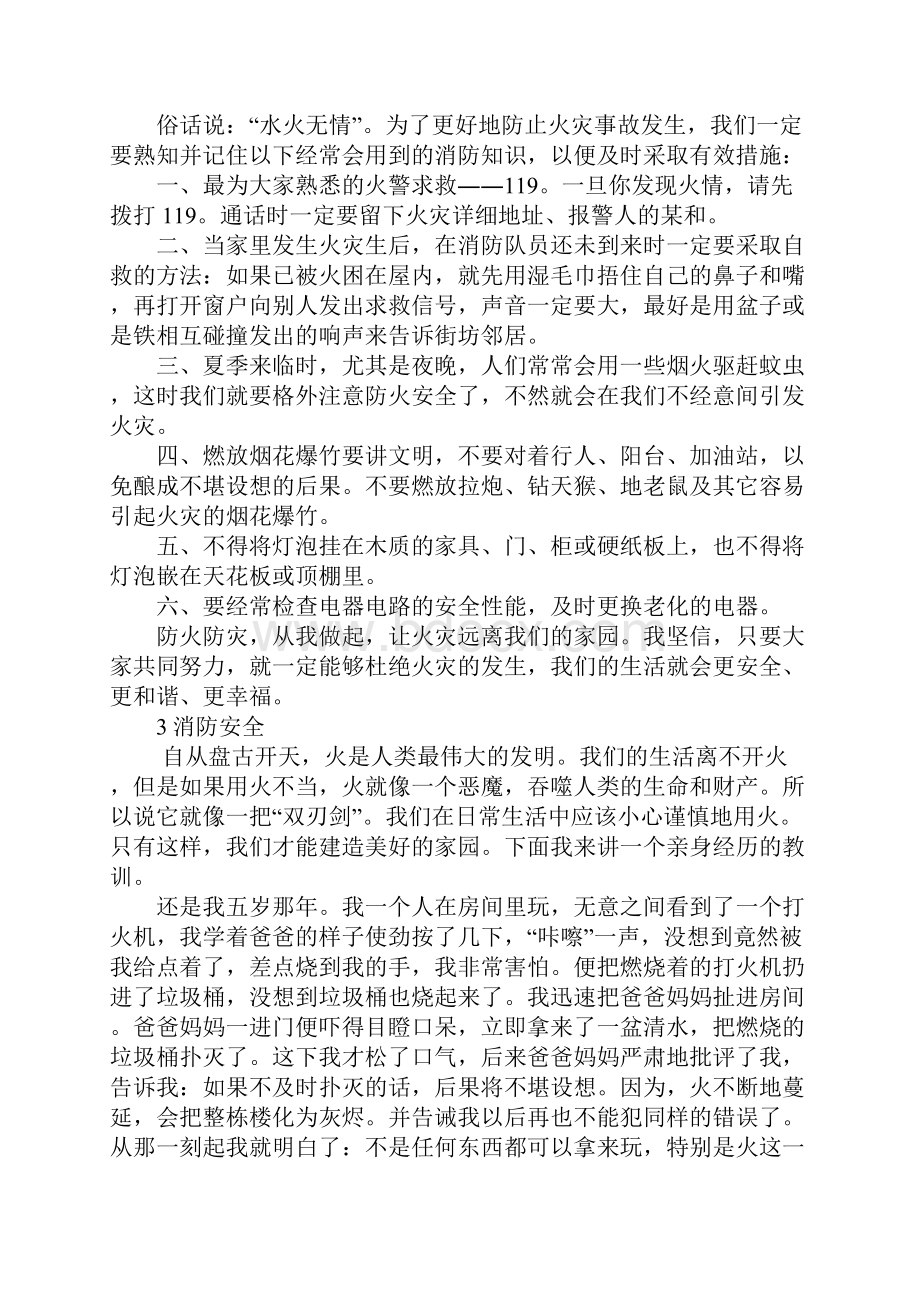 和消防有关的文章八篇.docx_第2页