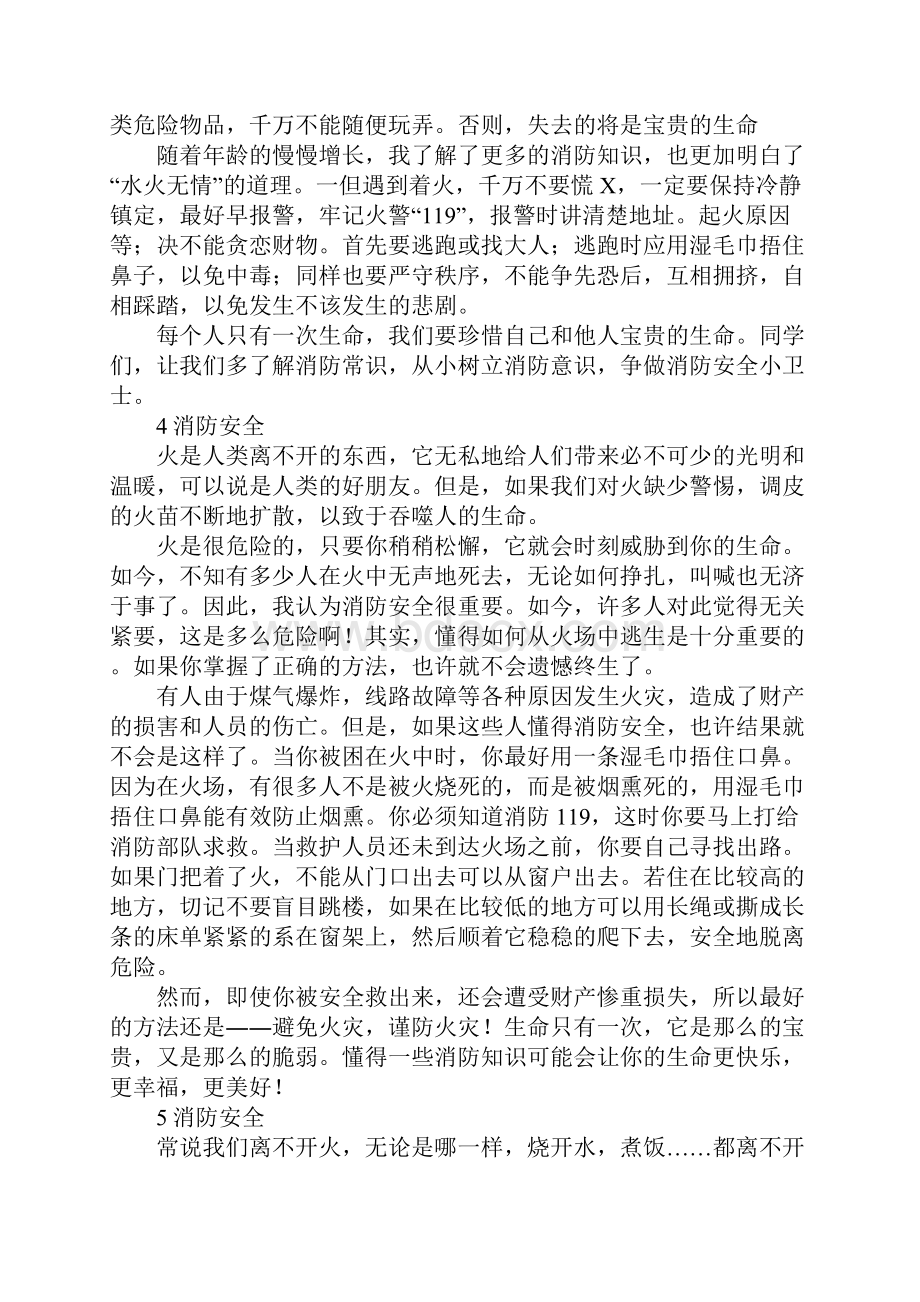 和消防有关的文章八篇.docx_第3页