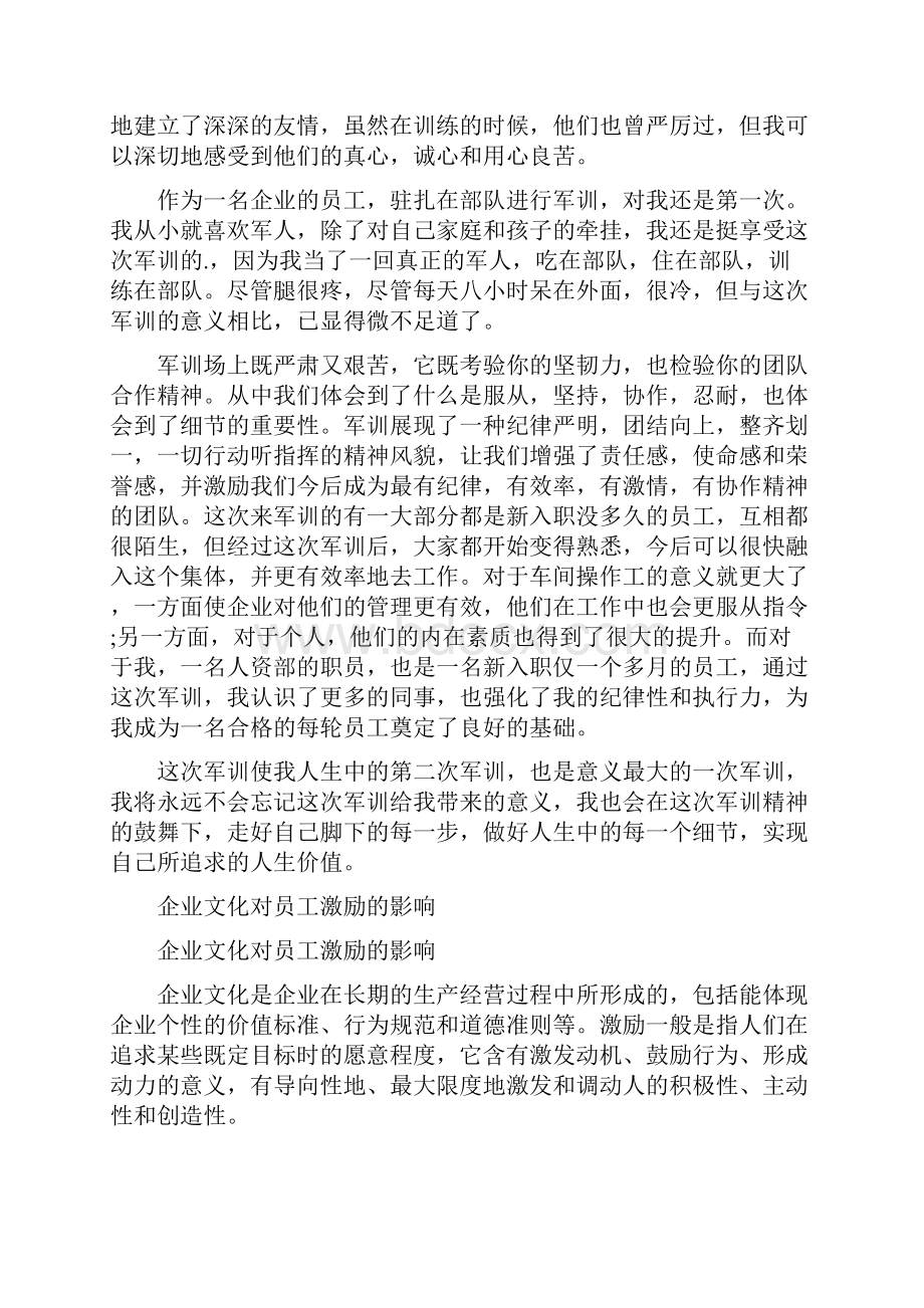 企业员工职业规划范文.docx_第3页