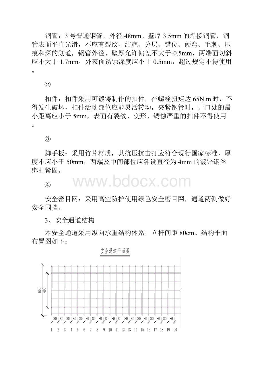 安全通道安全专项施工方案模板.docx_第3页