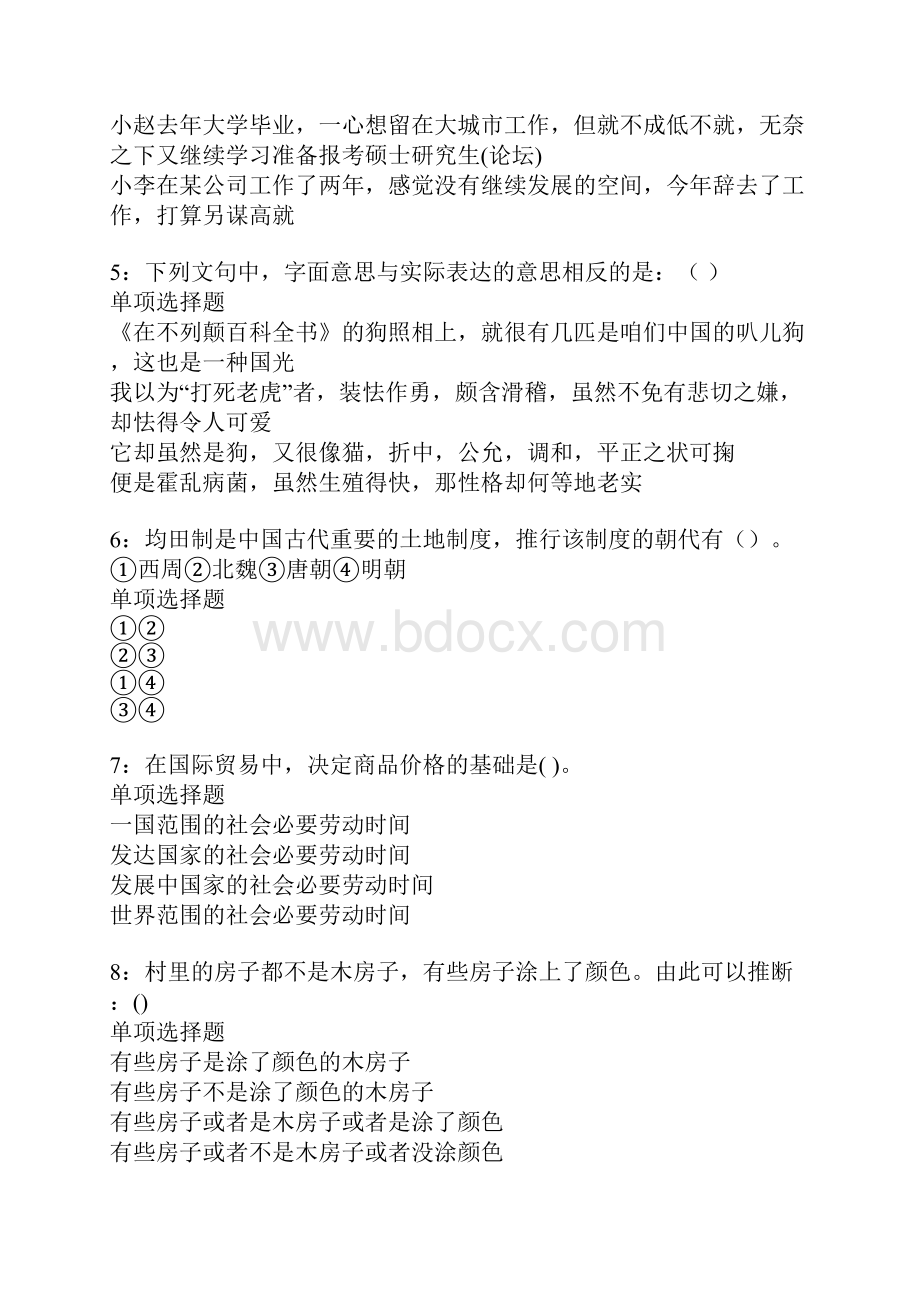 上街事业编招聘考试真题及答案解析卷19.docx_第2页