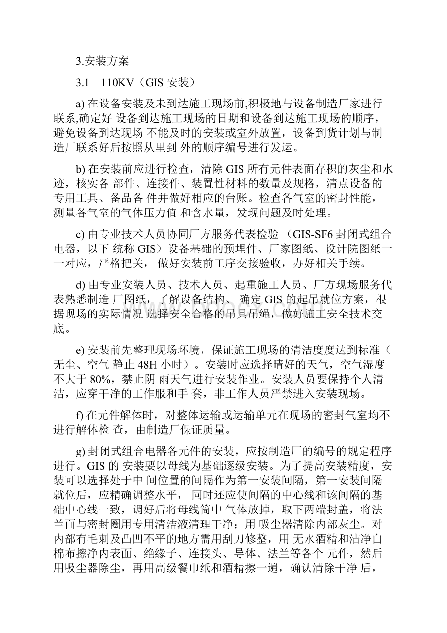 变电所电气安装及试验调试方案.docx_第2页