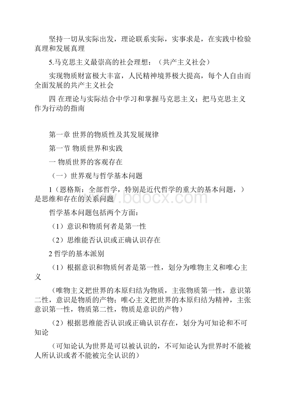 《马克思主义基本原理概论》复习资料.docx_第3页