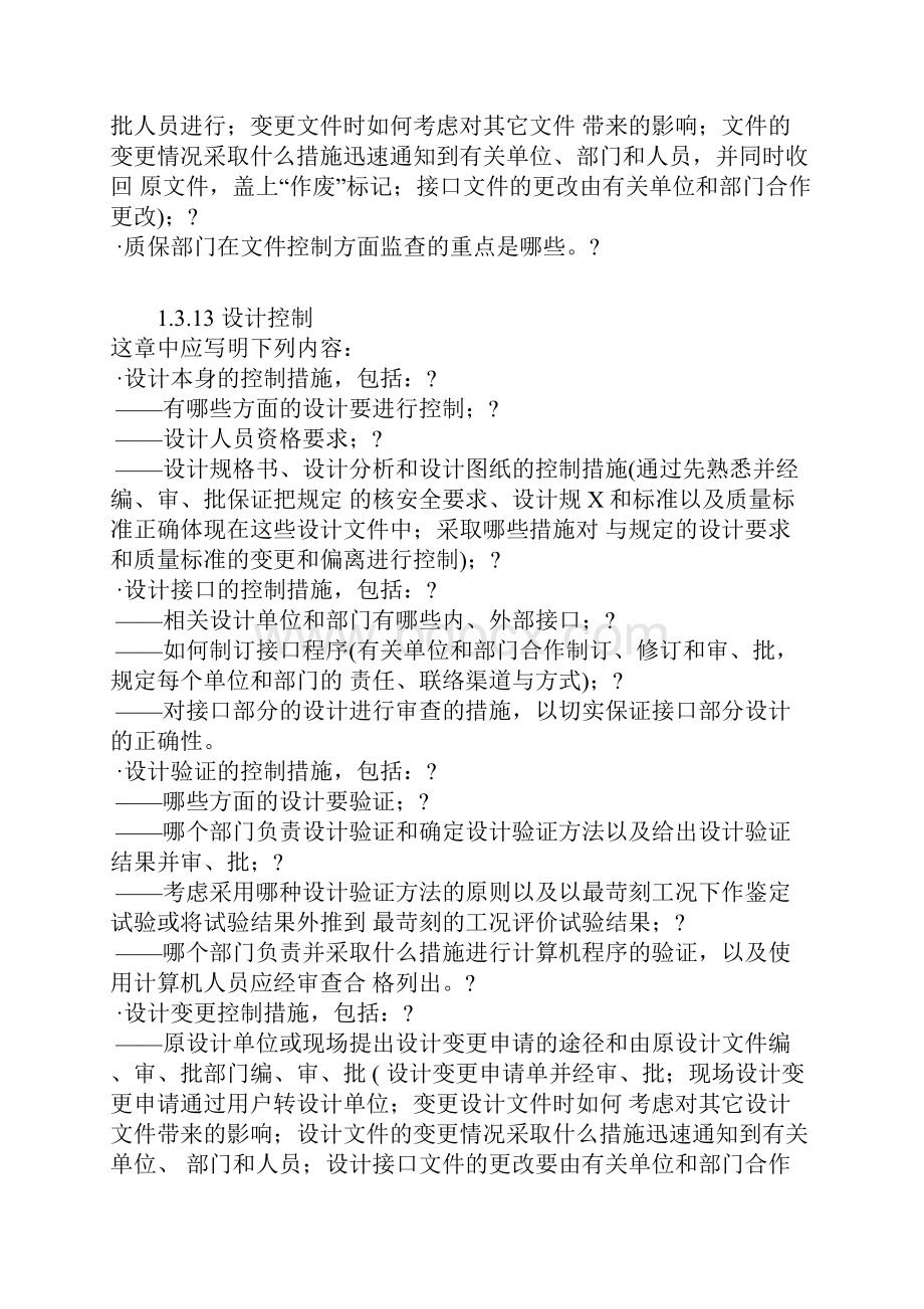 质量保证文件的编制和实施.docx_第2页