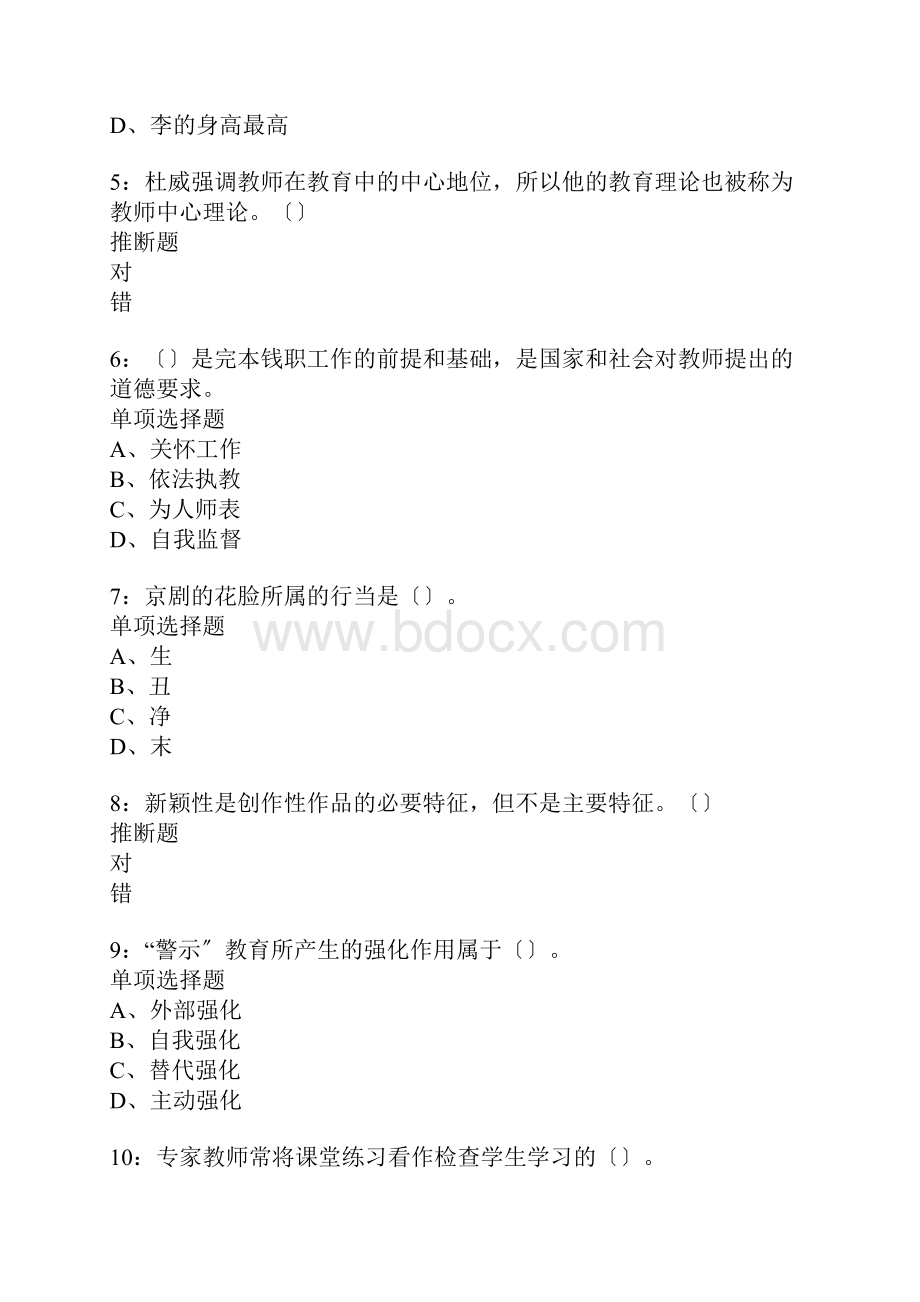 岳麓中学教师招聘考试真题含答案及部分解析1.docx_第2页