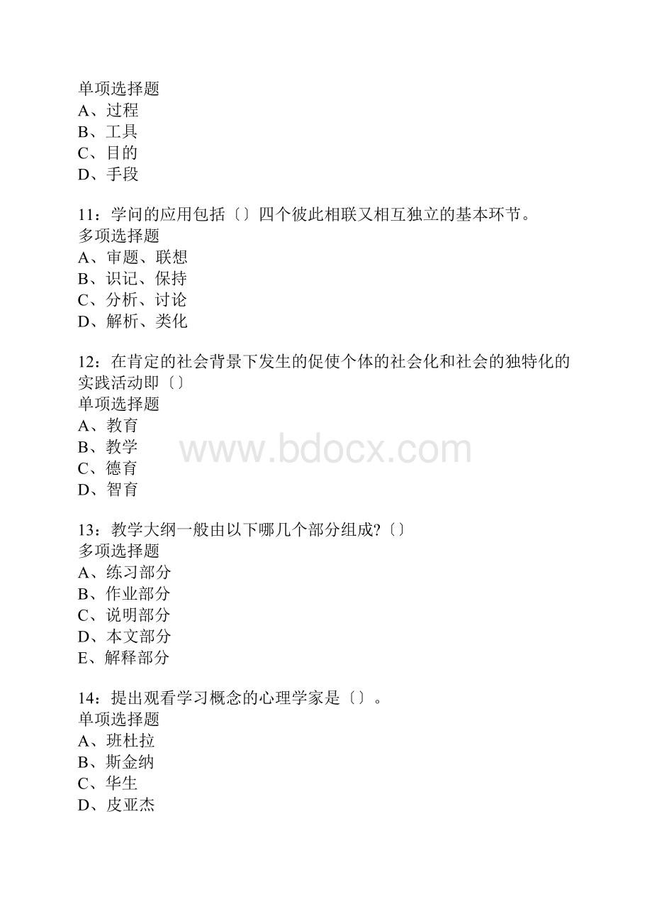 岳麓中学教师招聘考试真题含答案及部分解析1.docx_第3页