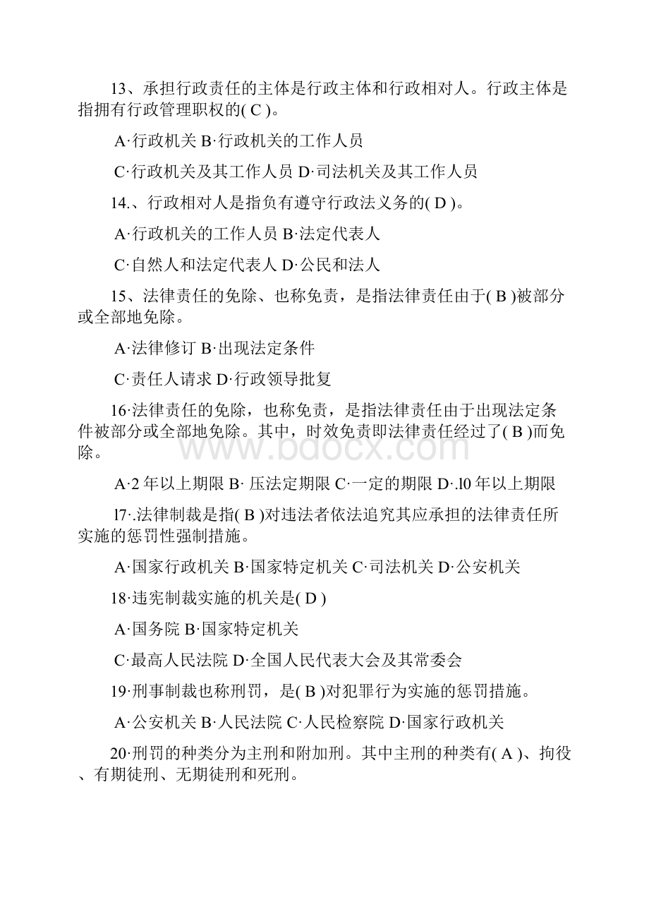 建筑安全生产法律法规.docx_第3页