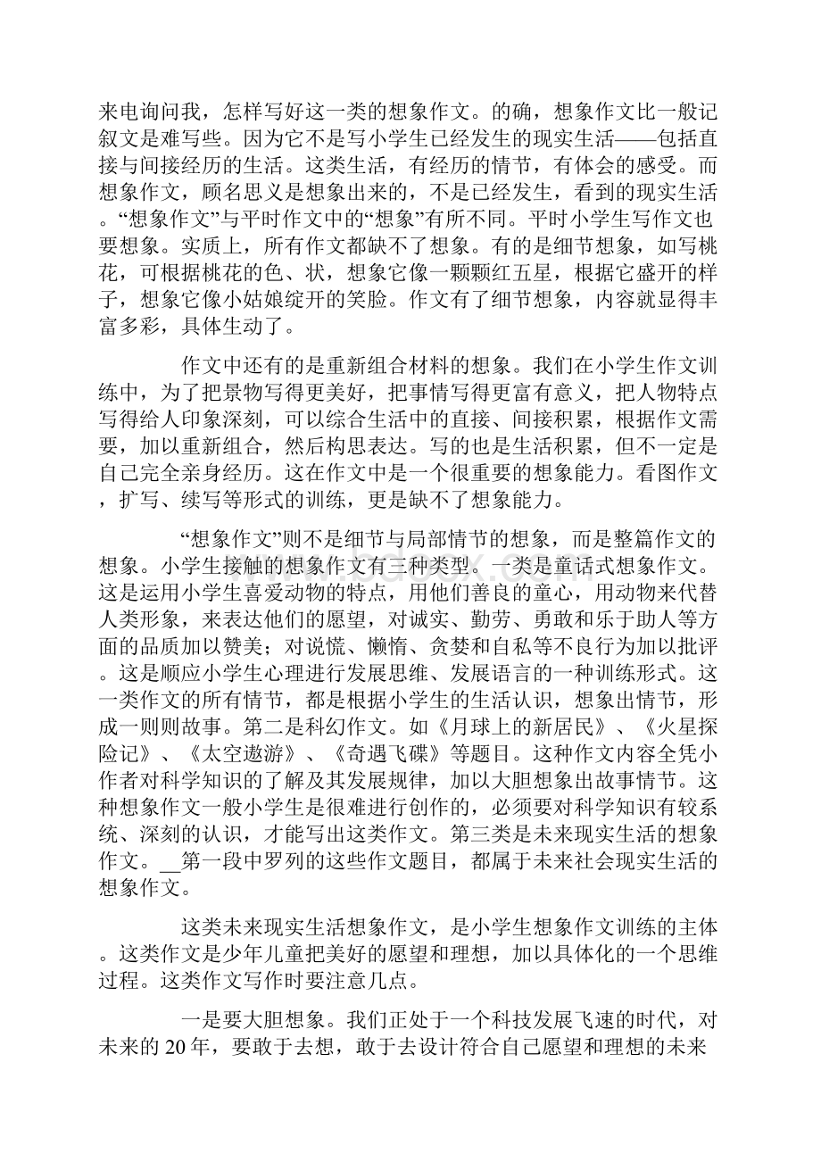 未来的想象作文六篇.docx_第2页