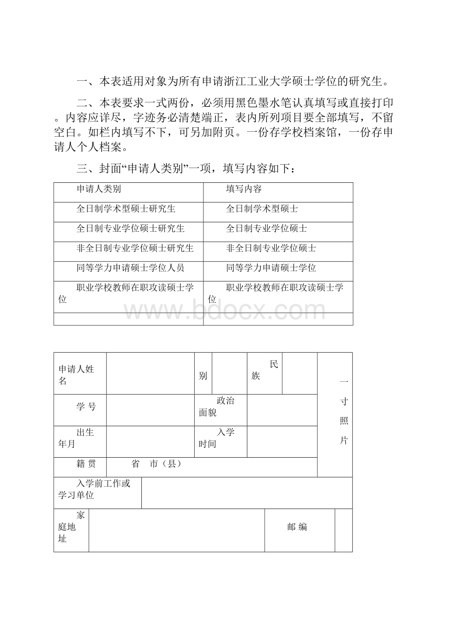 硕士学位申请表.docx_第2页