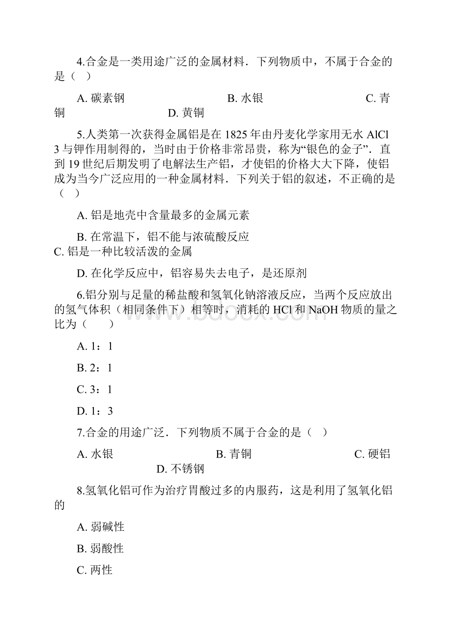 高中化学专题3从矿物到基础材料31从铝土矿到铝合金同步测试苏教版必修1.docx_第2页