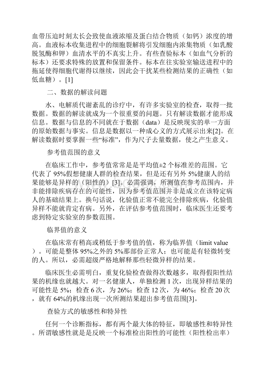 液体医治常见而又被忽略问题.docx_第2页