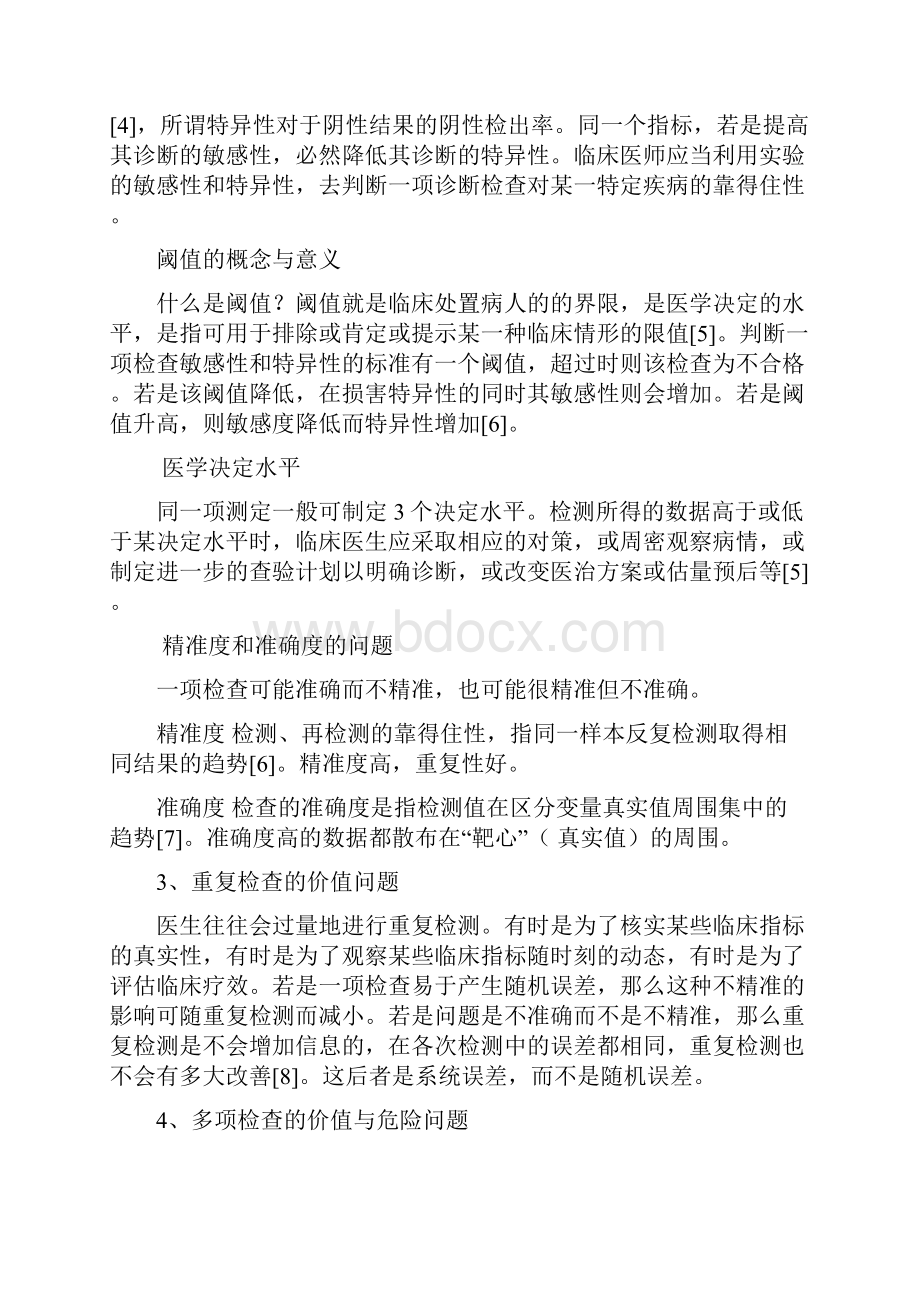 液体医治常见而又被忽略问题.docx_第3页