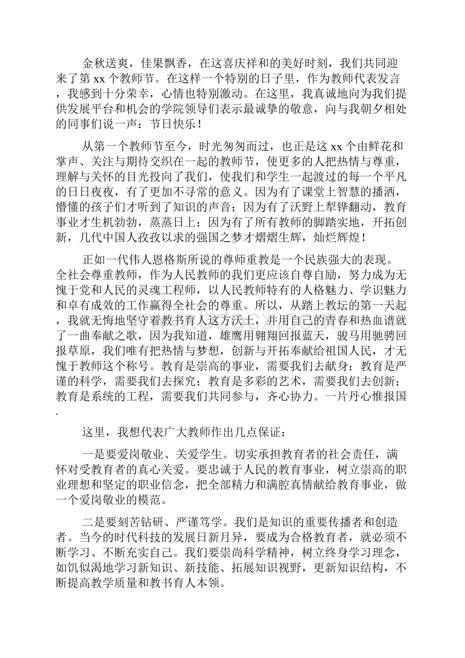 教师节教师代表的发言稿.docx_第3页