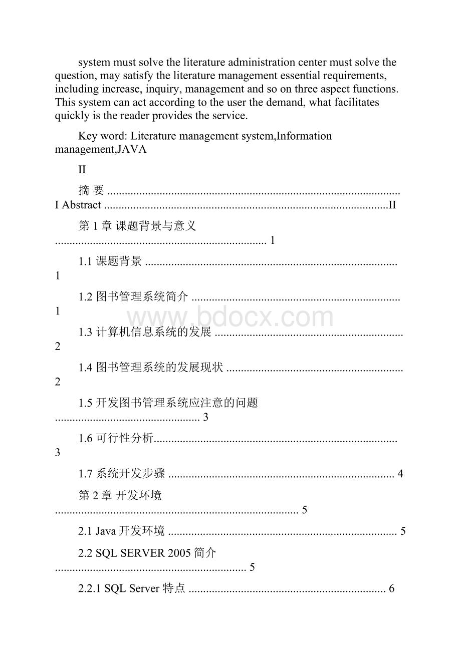 JAVA图书管理系统毕业论文.docx_第3页