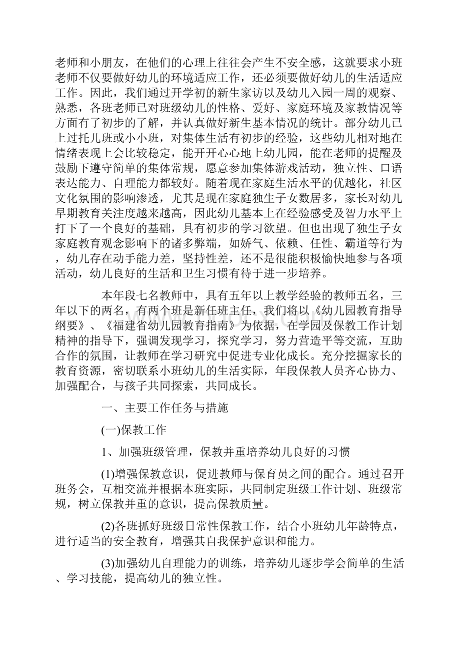 最新幼儿园疫情后返园保教工作计划.docx_第2页