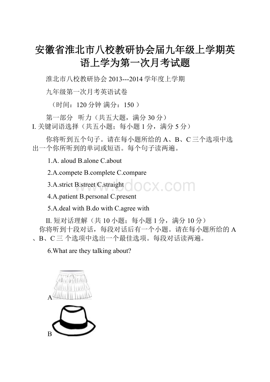 安徽省淮北市八校教研协会届九年级上学期英语上学为第一次月考试题.docx_第1页