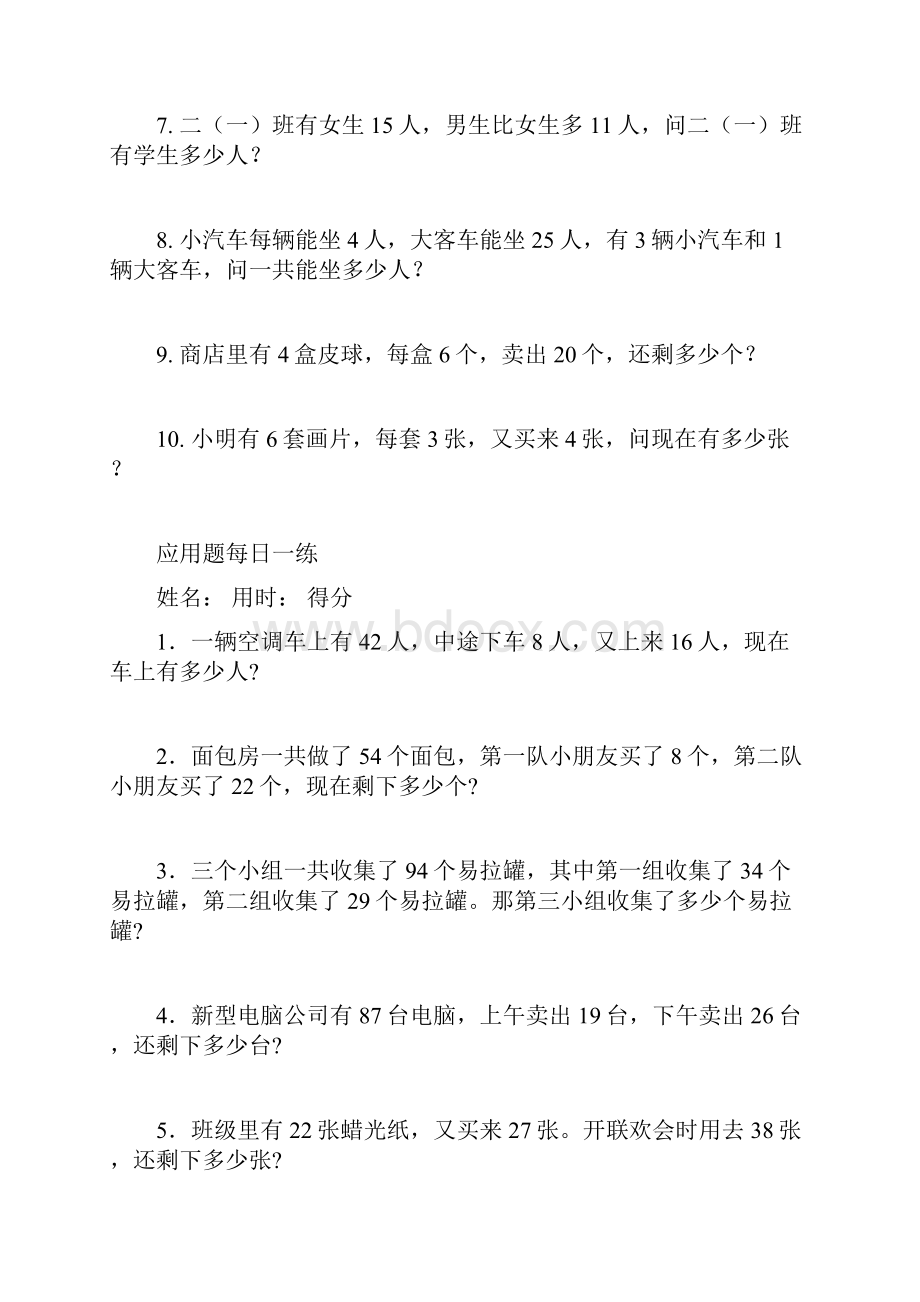 二学年下数学应用题每日一练.docx_第3页