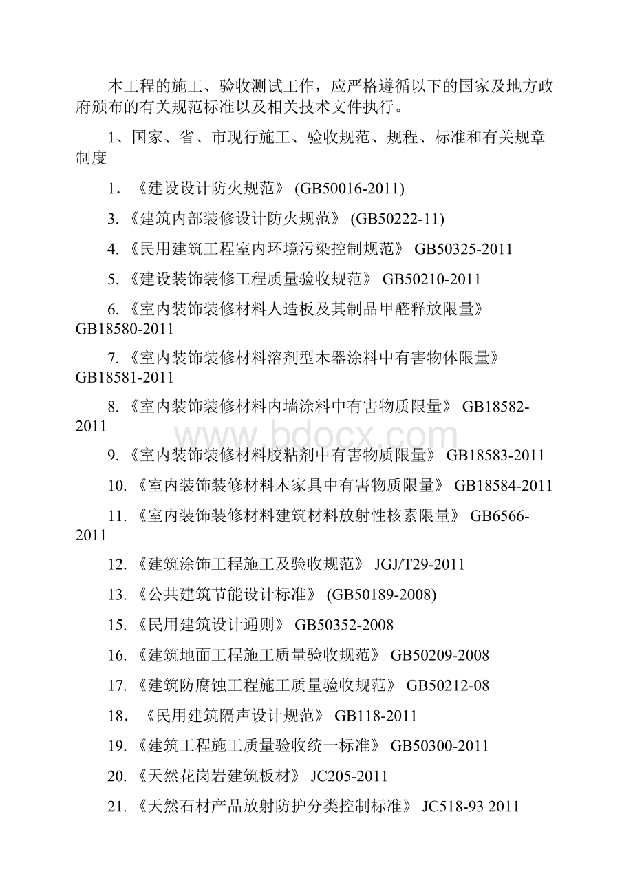 乳胶漆专项施工方案只是分享.docx_第2页