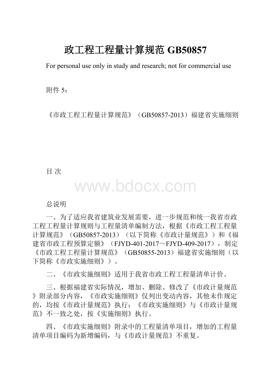 政工程工程量计算规范GB50857.docx