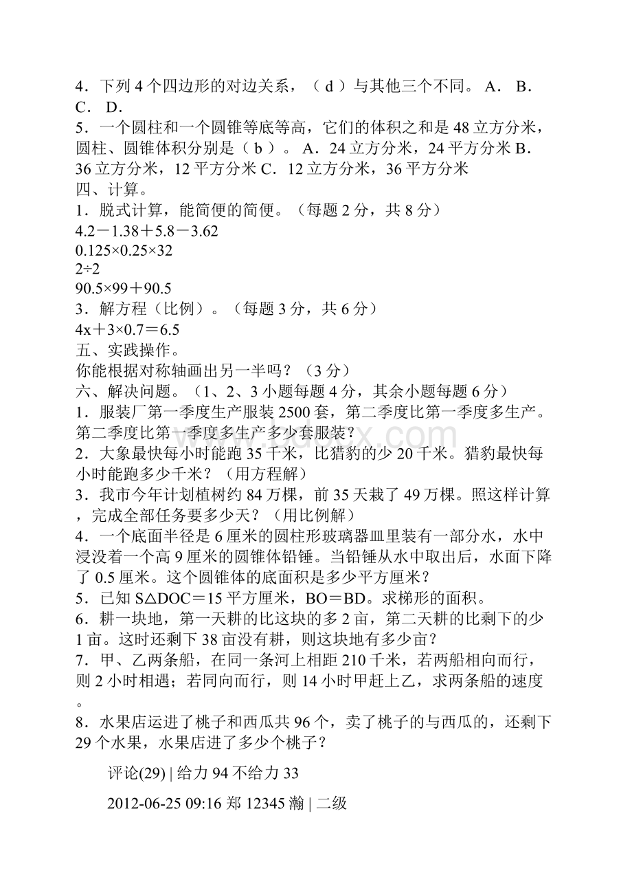 小学数学复习题.docx_第2页