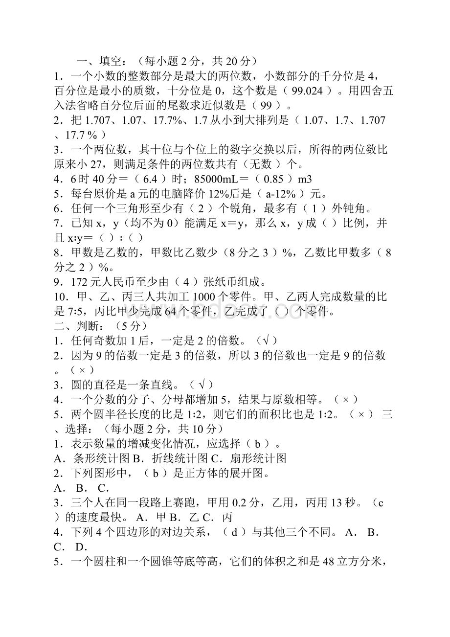 小学数学复习题.docx_第3页