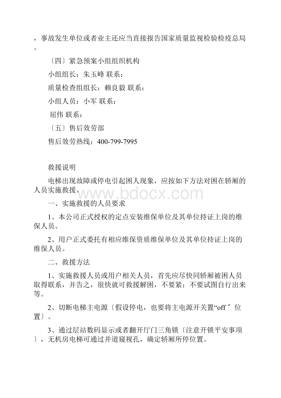 电梯应急救援预案整套.docx_第2页