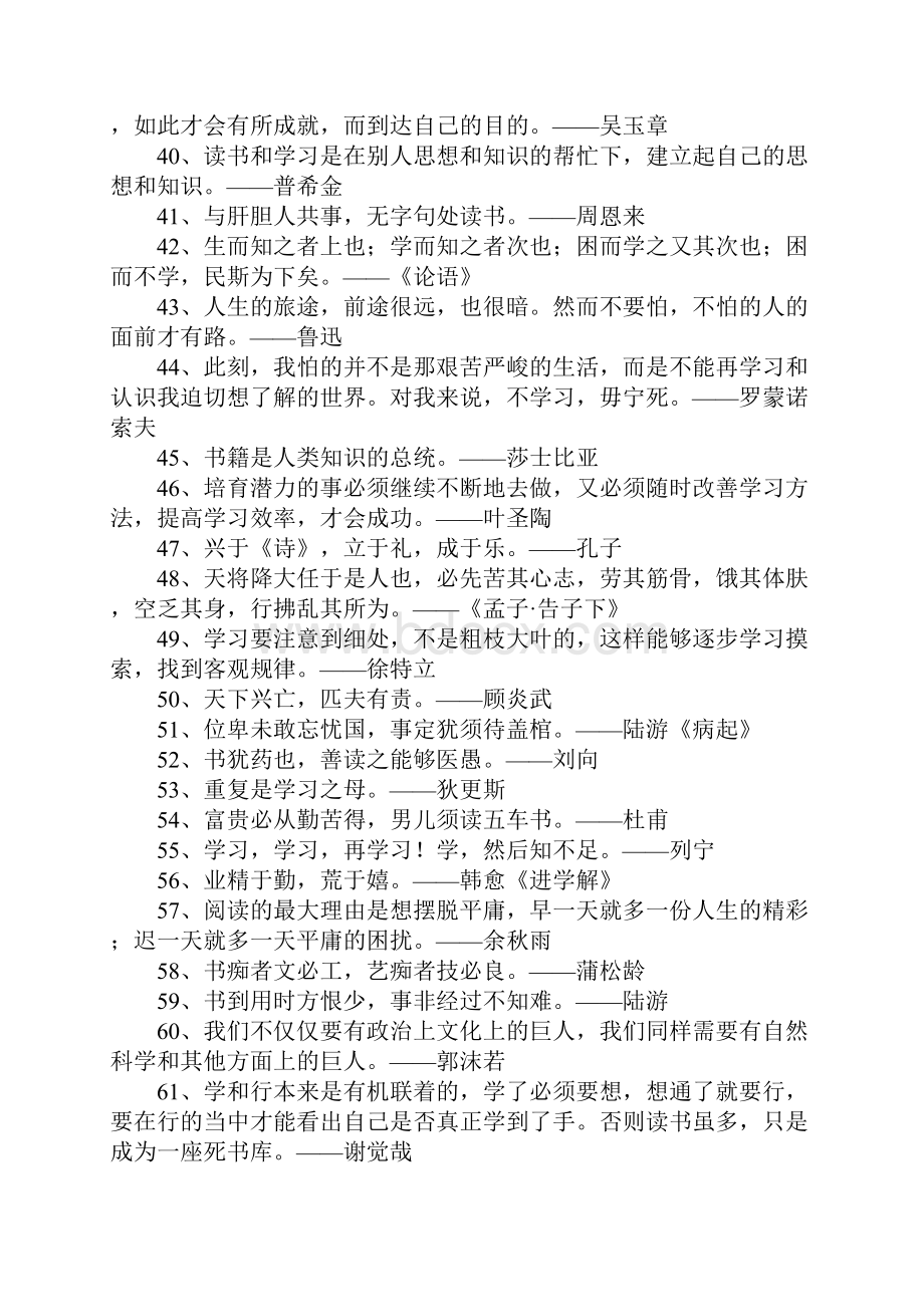 关于学习的名言警句.docx_第3页