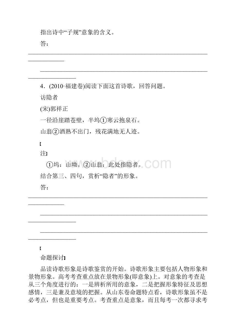 高考语文大一轮总复习 古诗文阅读 鉴赏诗歌中的形象学案.docx_第3页