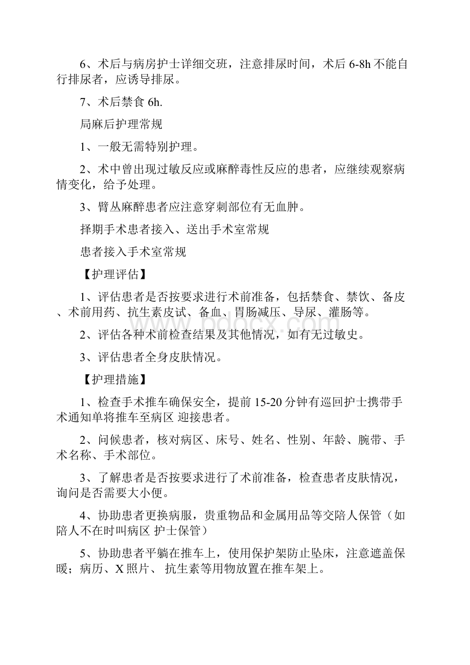 医院手术室护理常规doc.docx_第3页