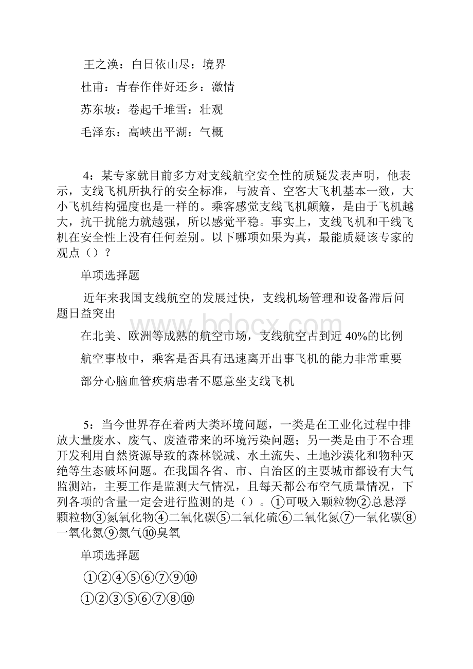 莱芜事业单位招聘考试真题及答案解析word版事业单位真题.docx_第2页