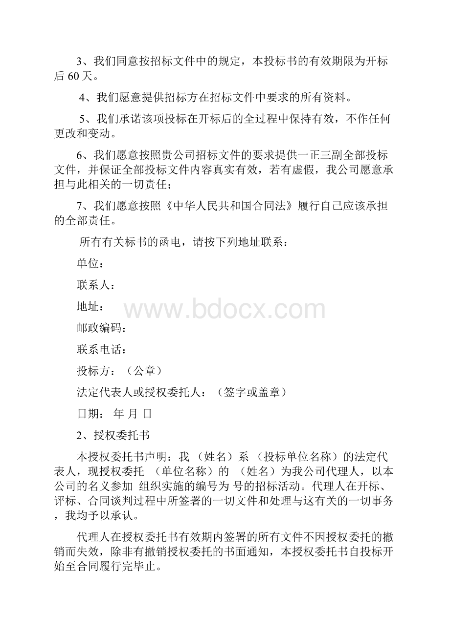 办公家具投标书97927.docx_第2页