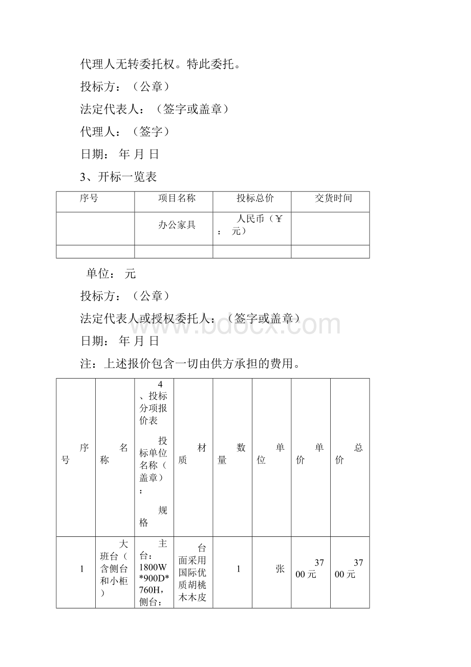 办公家具投标书97927.docx_第3页