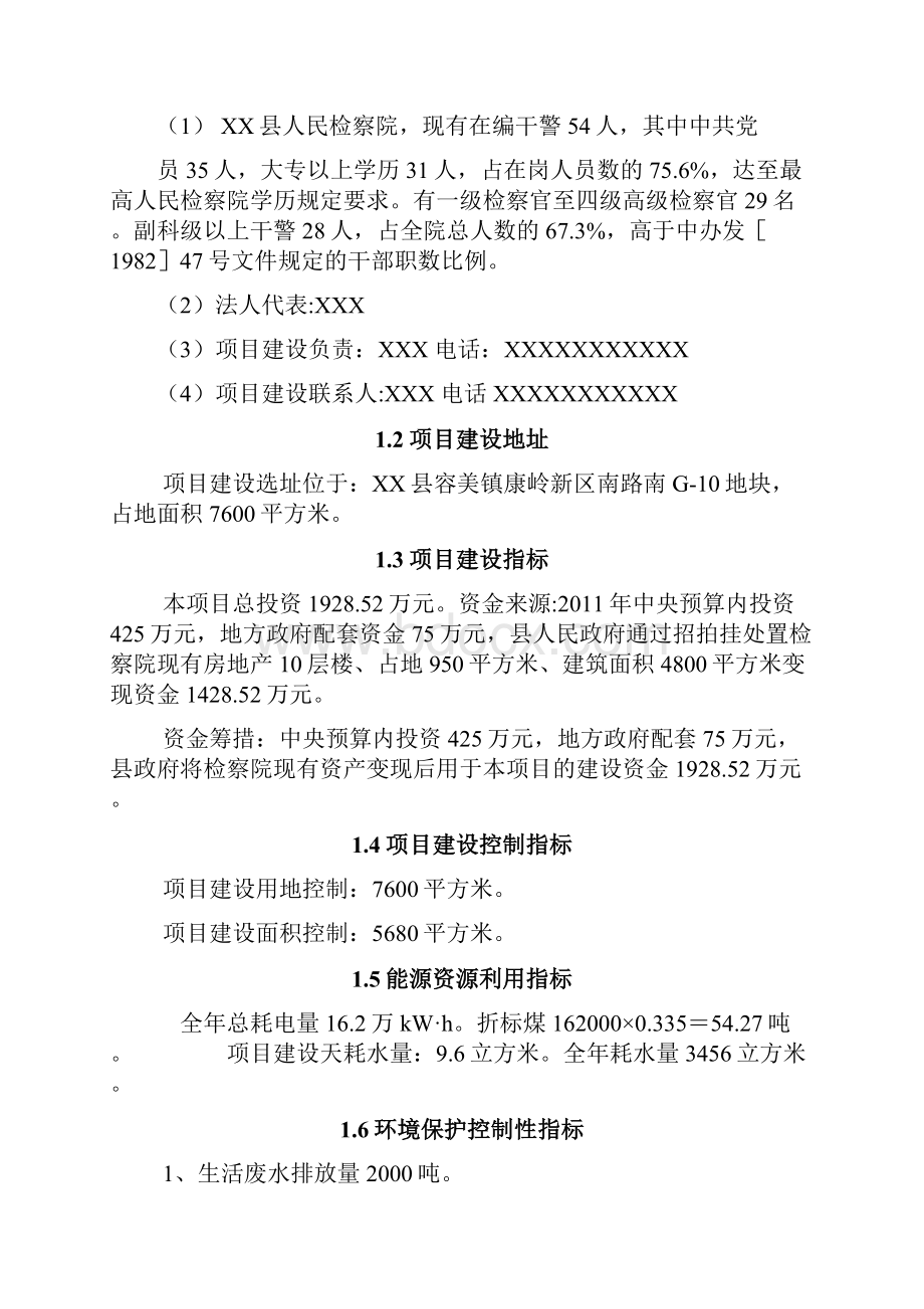 检察院技侦大楼新建可研报告.docx_第2页