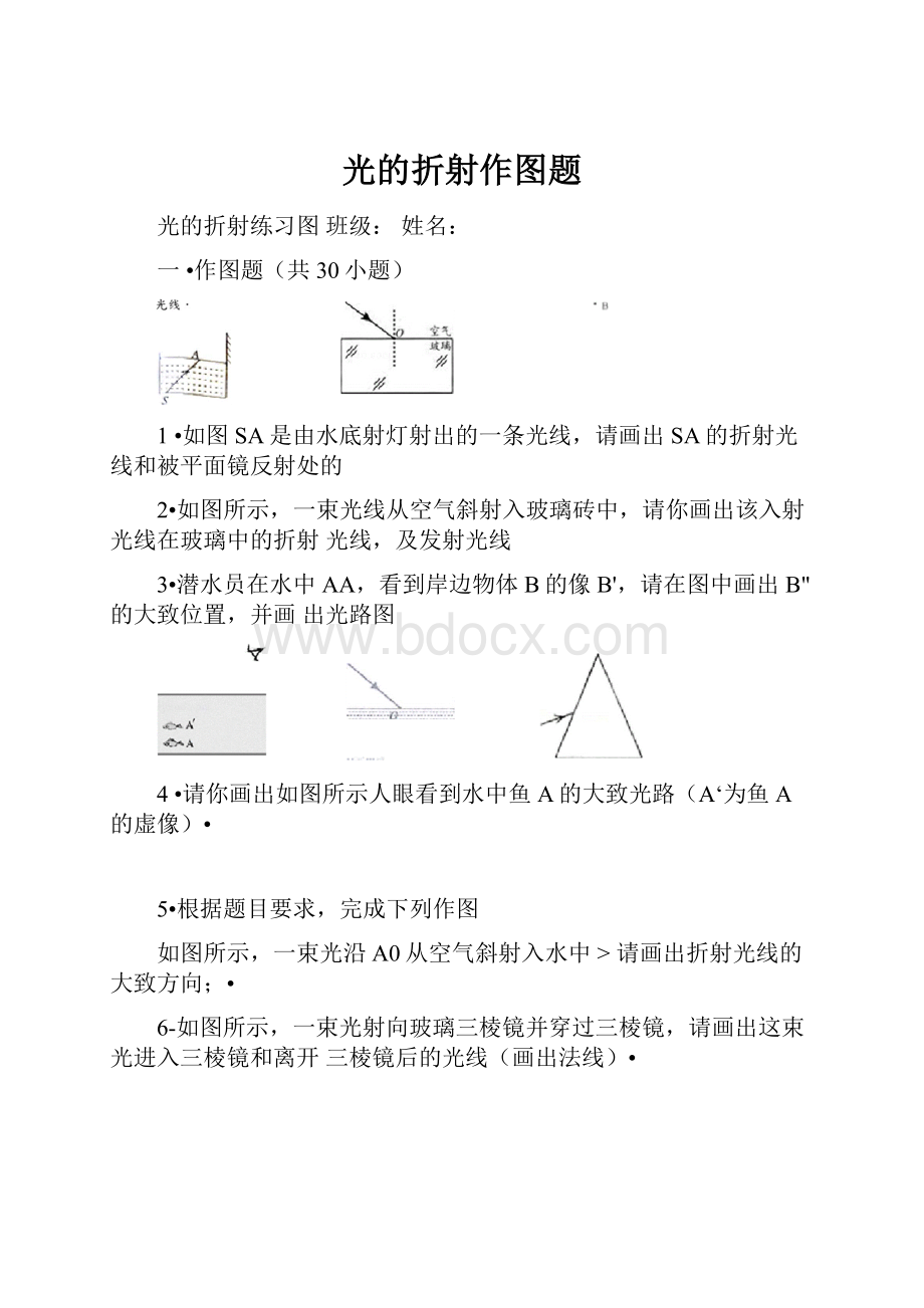 光的折射作图题.docx