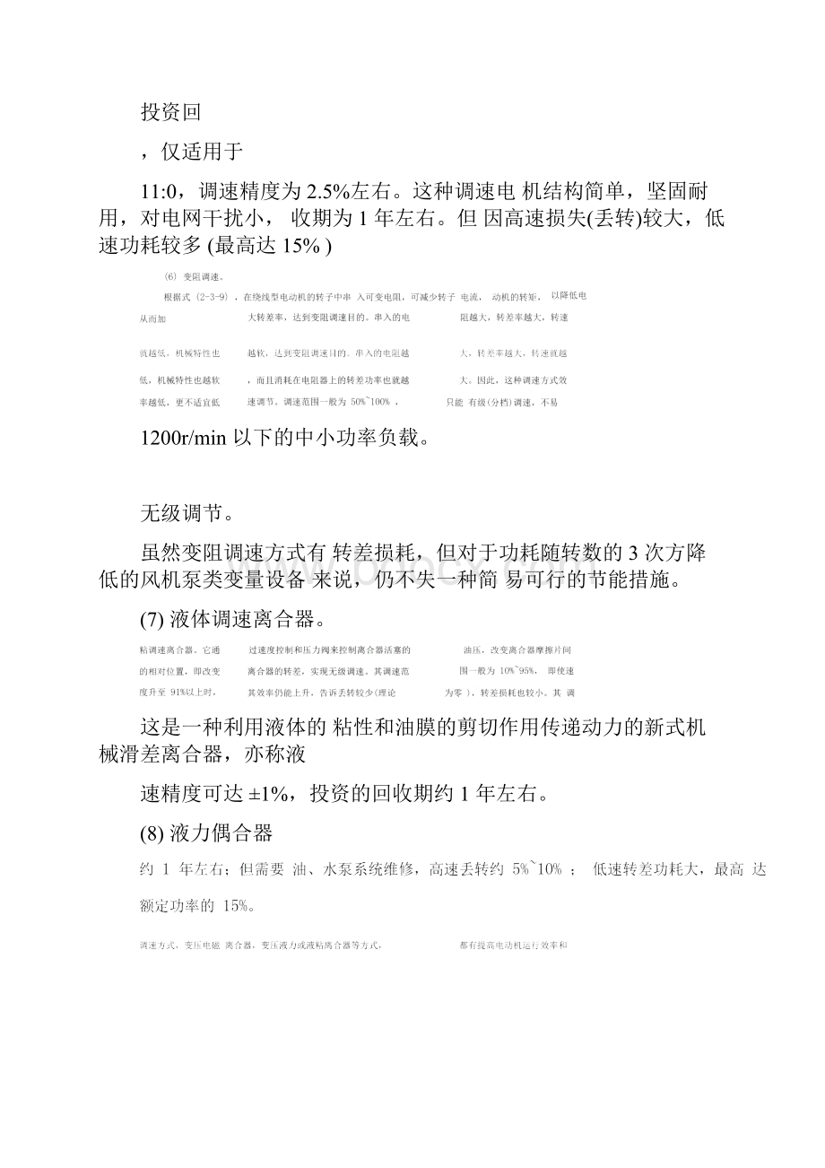 注册电气工程师职业资格考试专业考试复习指导书.docx_第2页