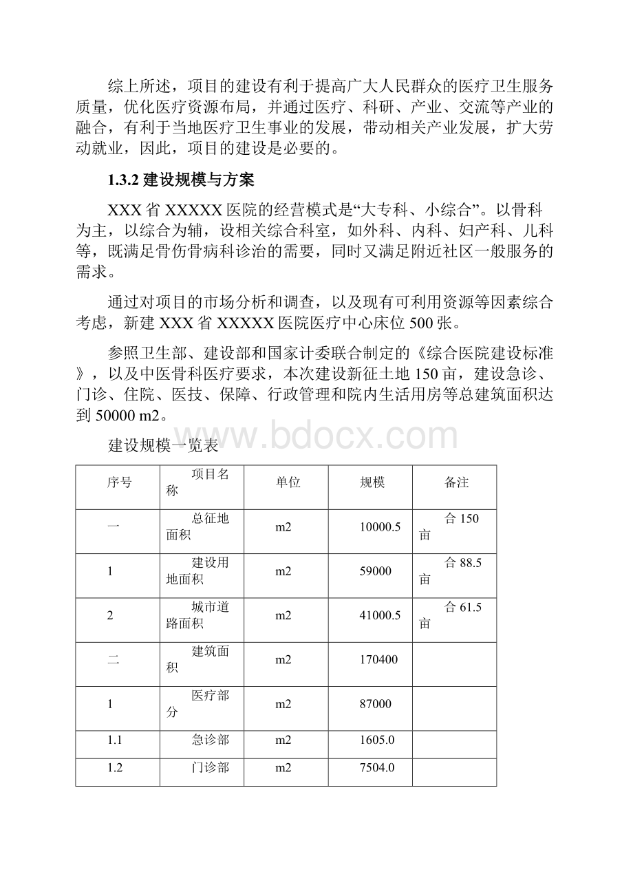 精品推荐互联网+医院建设项目可行性研究报告.docx_第3页