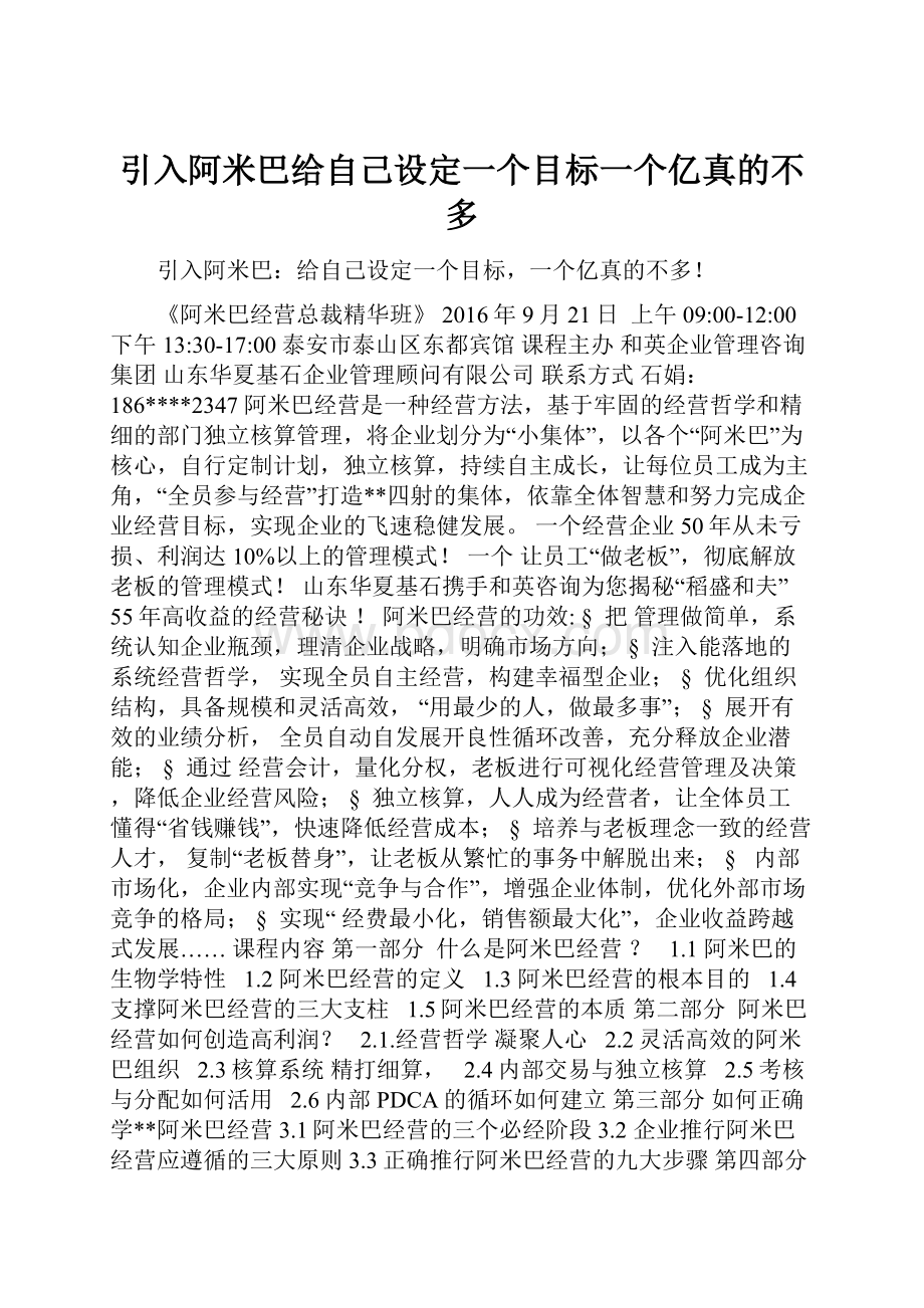 引入阿米巴给自己设定一个目标一个亿真的不多.docx