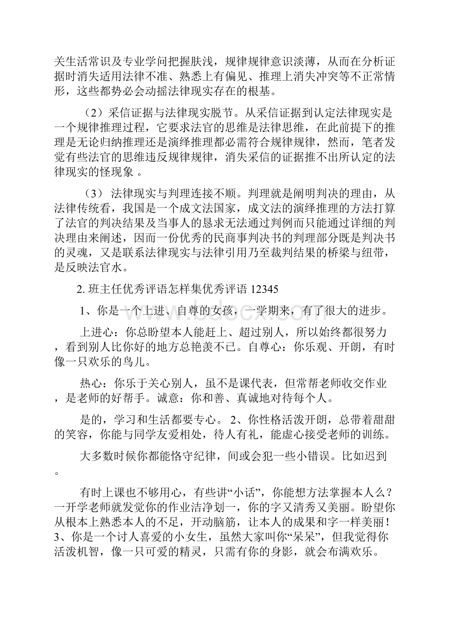 优秀判决书的评语.docx_第3页