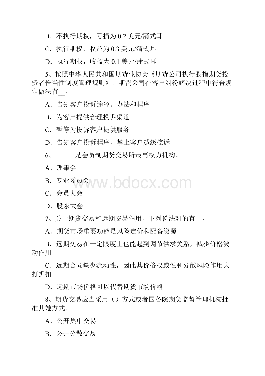 上海期货从业法律法规资料客户开户及交易编码申请考试试题.docx_第2页