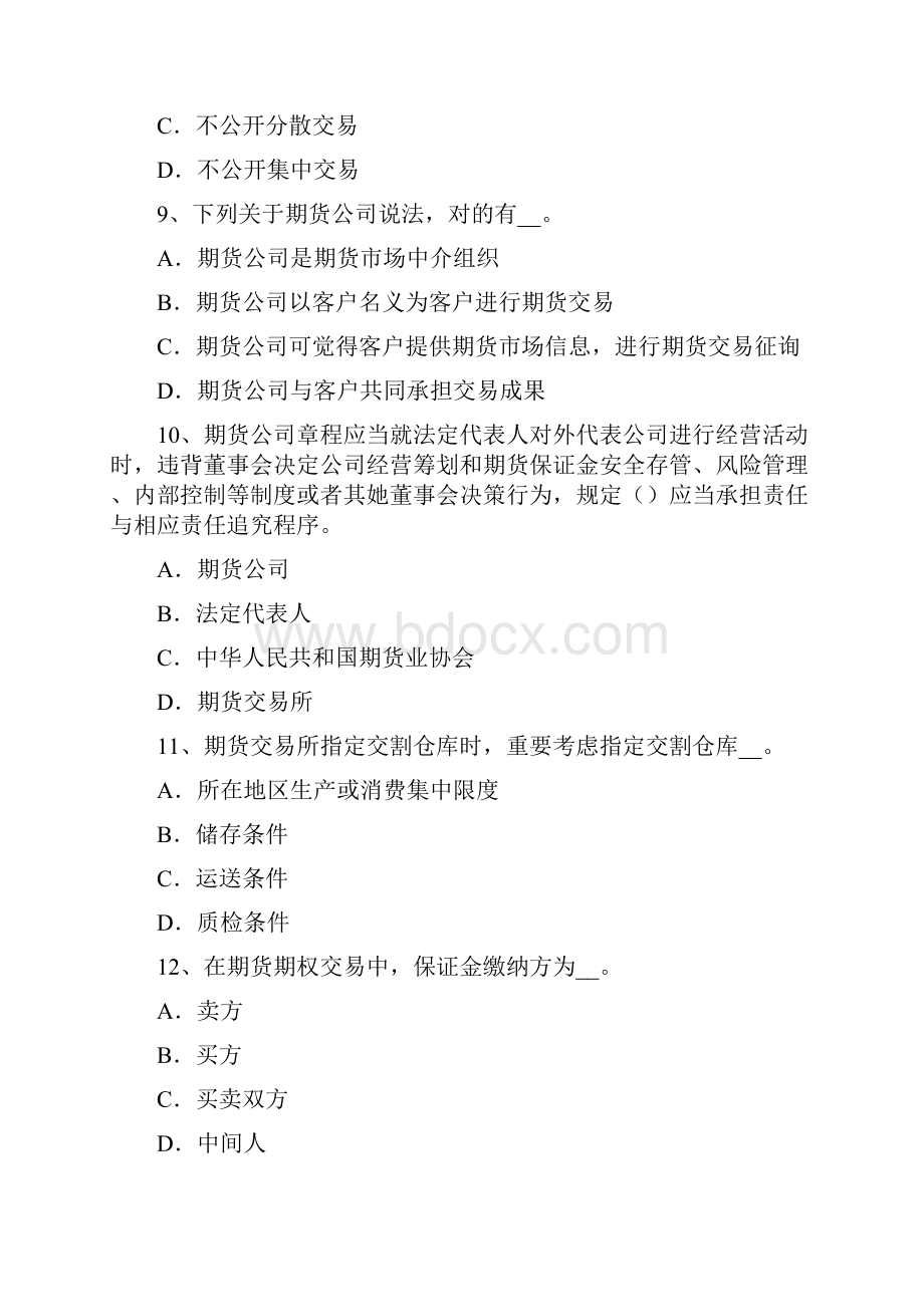 上海期货从业法律法规资料客户开户及交易编码申请考试试题.docx_第3页