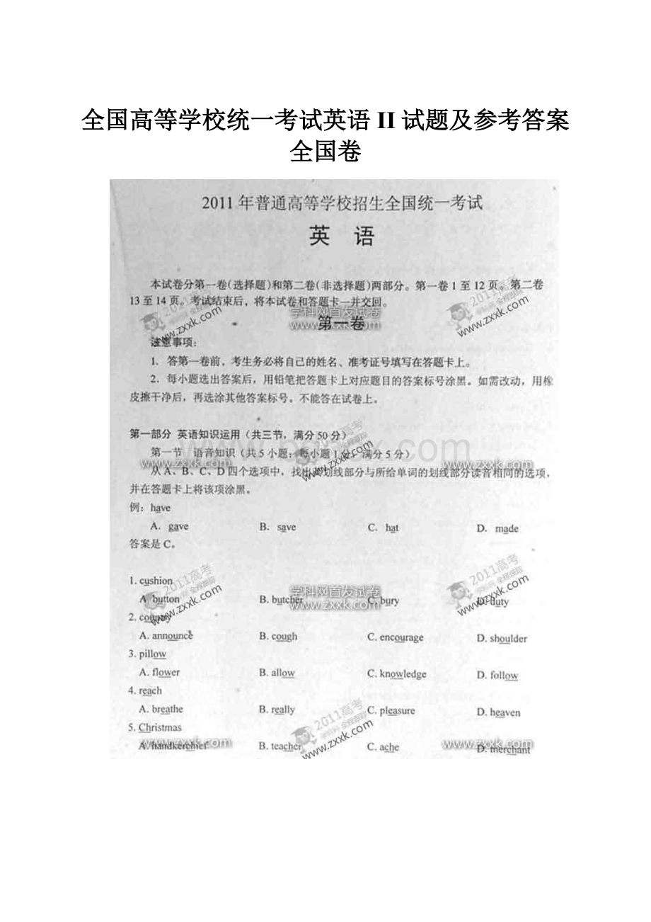 全国高等学校统一考试英语II试题及参考答案全国卷.docx