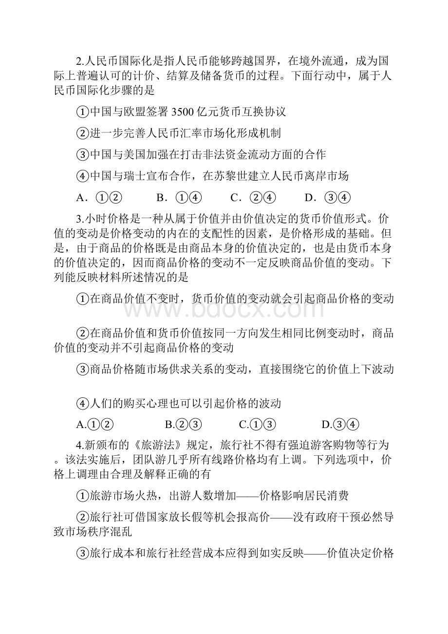 广东省执信中学学年高二政治下学期期末考试试题.docx_第2页