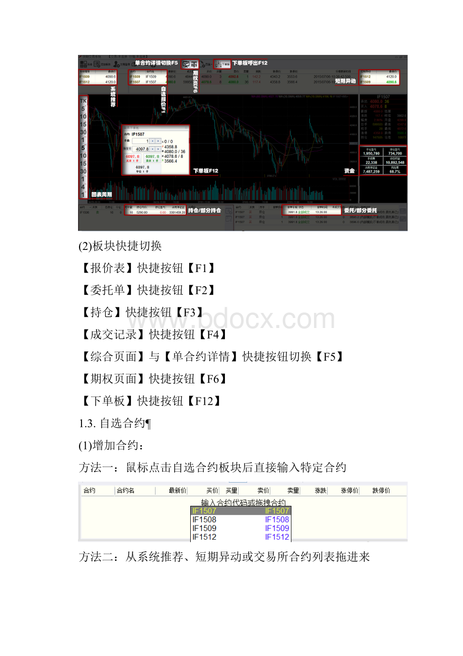 快期新一代V3操作说明.docx_第3页