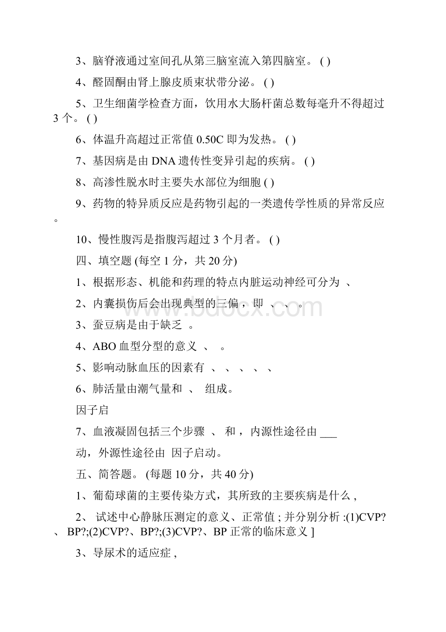 临床医学三基试题.docx_第3页