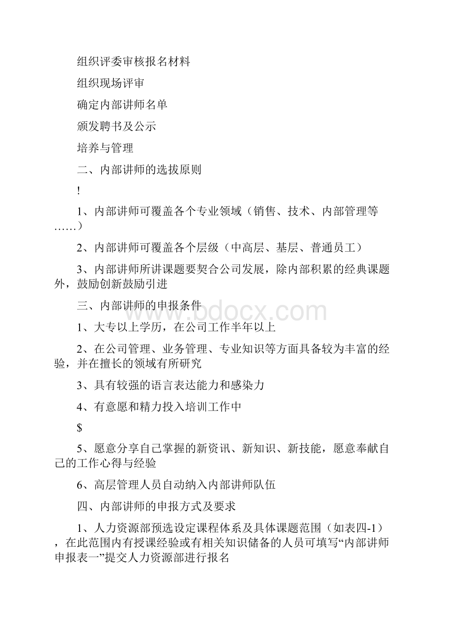 内部兼职讲师选拔及培养方案.docx_第3页