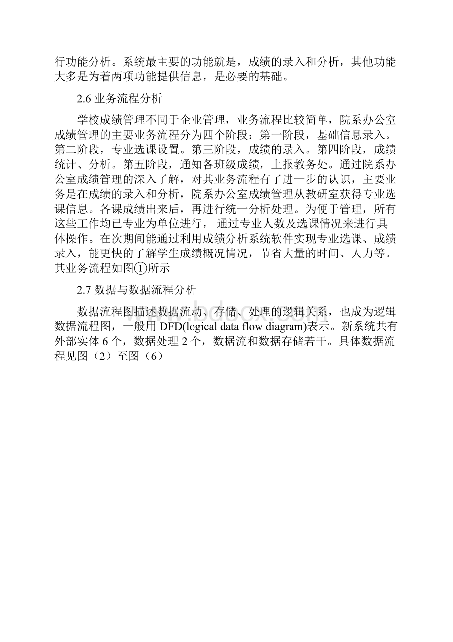 现行系统分析.docx_第3页