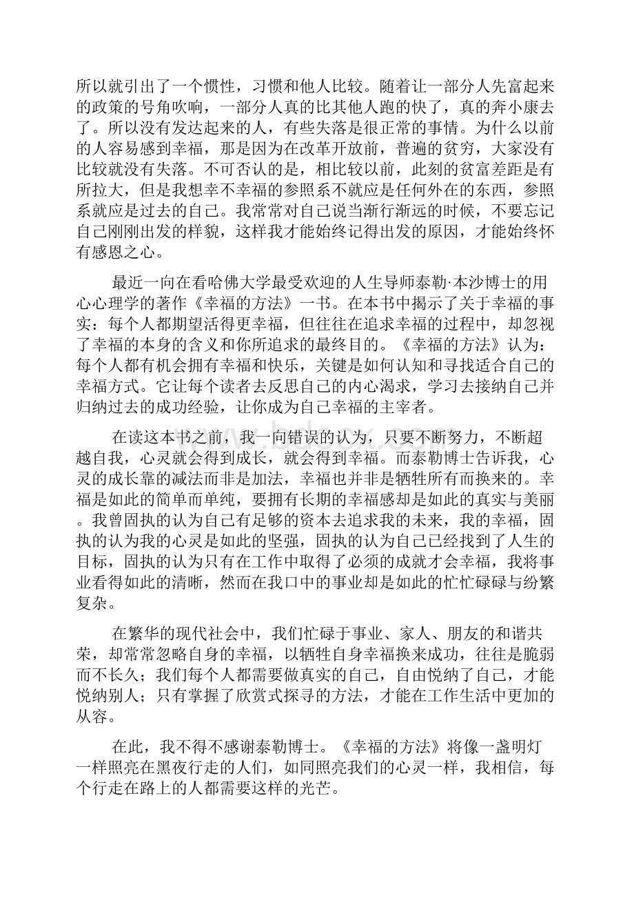 幸福的方法读后感五篇.docx_第2页