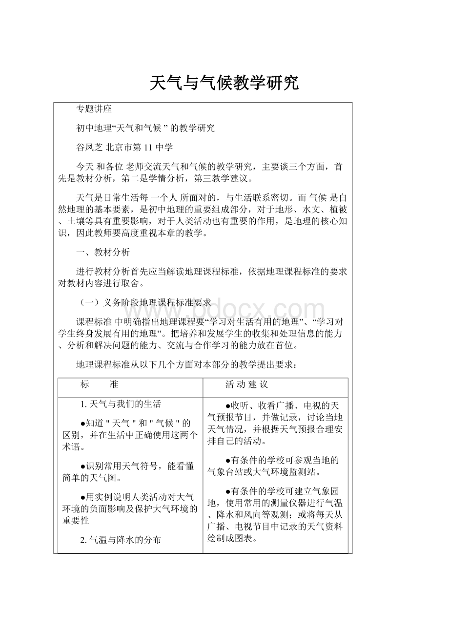 天气与气候教学研究.docx_第1页